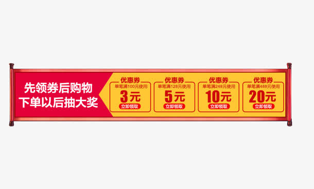 优惠券免抠