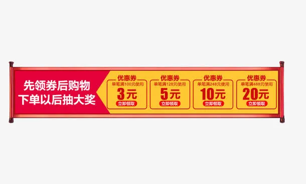 优惠券免抠