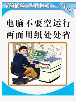 节约用纸图片免抠