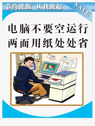 节约用纸图片免抠