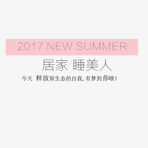 NEWSUMMER艺术字免抠