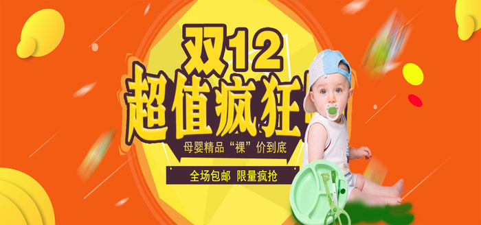 双十二母婴背景模板高清