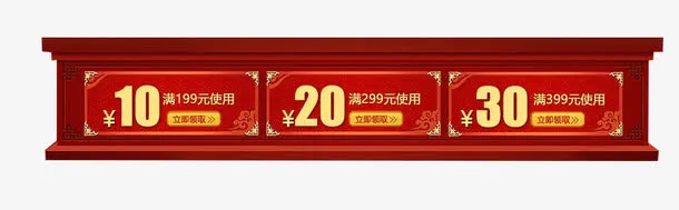 喜庆中国风天猫优惠卷免费下载免抠