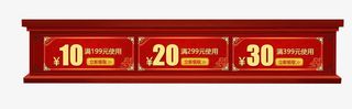 喜庆中国风天猫优惠卷免费下载免抠