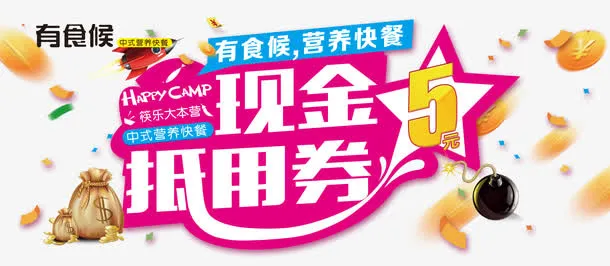 快餐现金抵用卷免抠