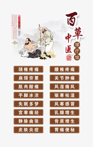 中医养生图片免抠