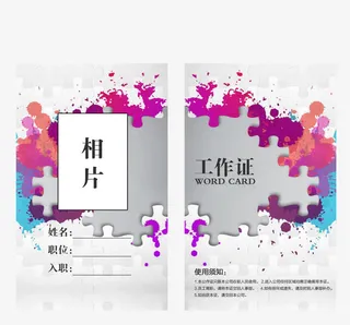 公司胸牌免抠