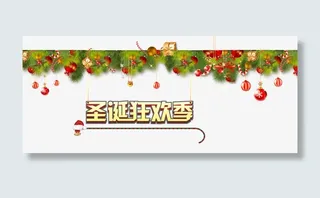 圣诞逛欢季免抠