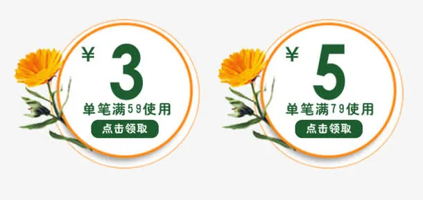 优惠券领取免抠
