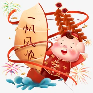 卡通小猪一帆风顺插画免抠