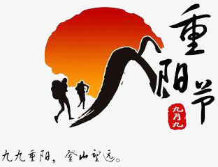 手绘重阳节免抠