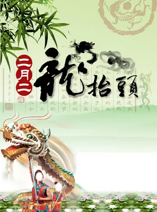 二月二龙抬头背景素材高清