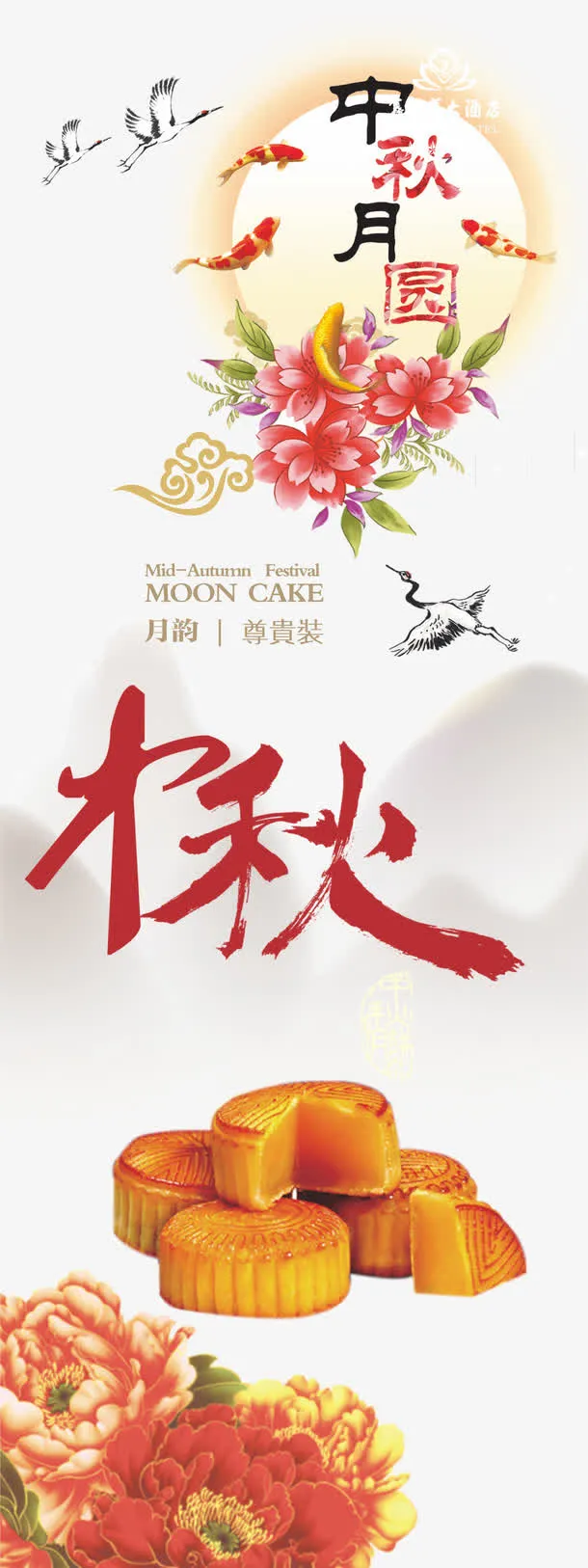 中秋月圆免抠