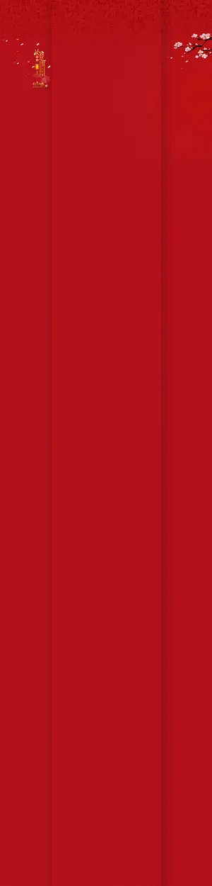 中国风春节节日天猫全屏背景高清