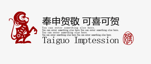 中国风剪纸猴子免抠