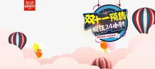 睡衣海报双十一免抠