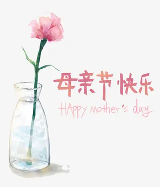 母亲节快乐免抠字体元素