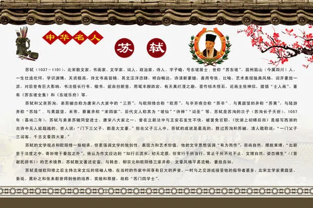 苏轼图片免抠