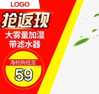 淘宝加湿器促销主图免抠