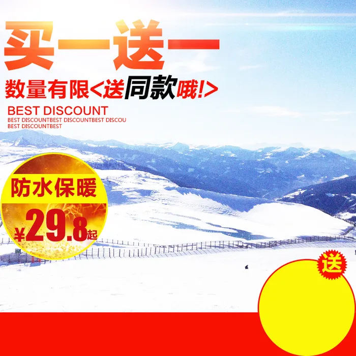 冬天户外雪山大雪产品主图高清