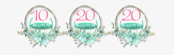 优惠劵免费下载免抠