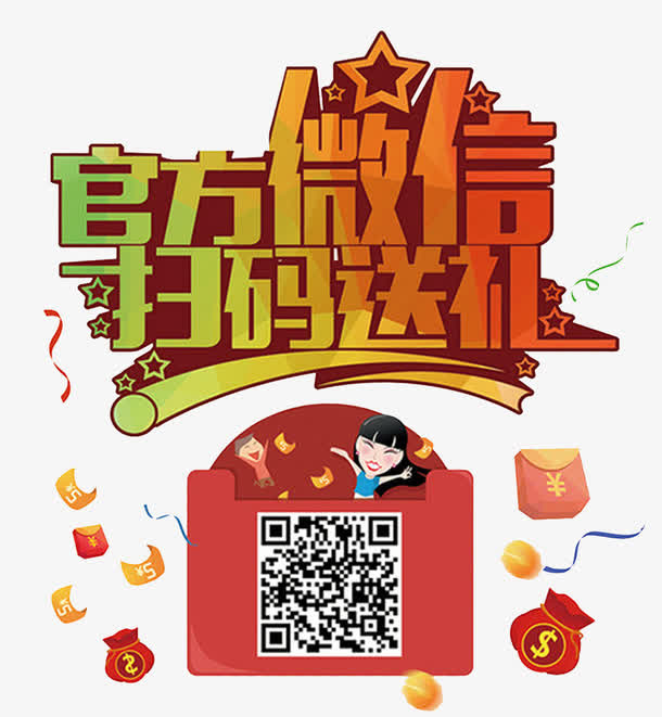 微信扫码宣传促销免抠