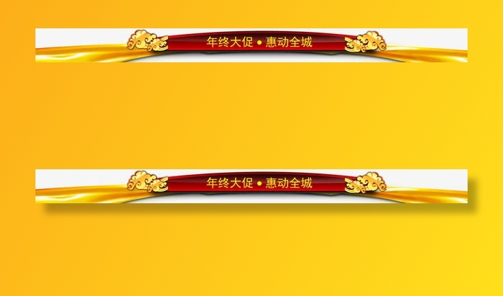 金色年终大促活动横标免抠