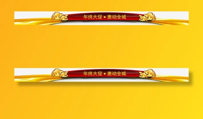 金色年终大促活动横标免抠