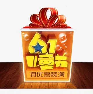 儿童节素材免抠