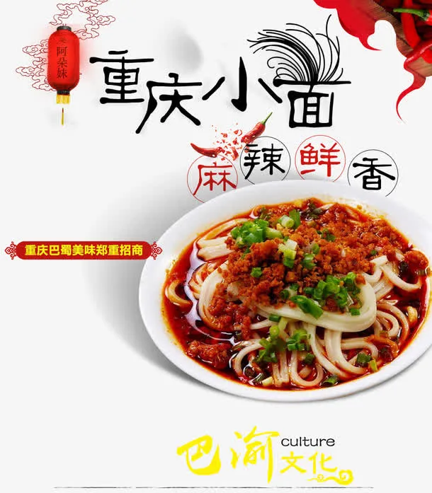 重庆小面淘宝海报设计PSD源文件免抠