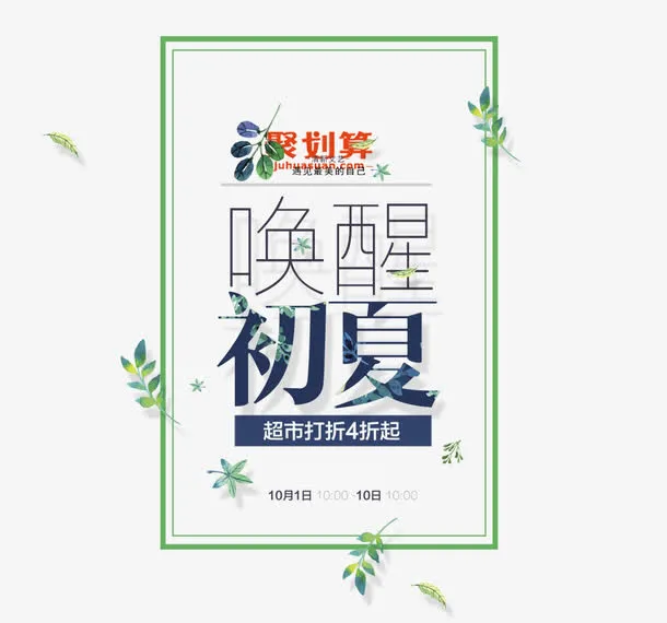 唤醒初夏免抠