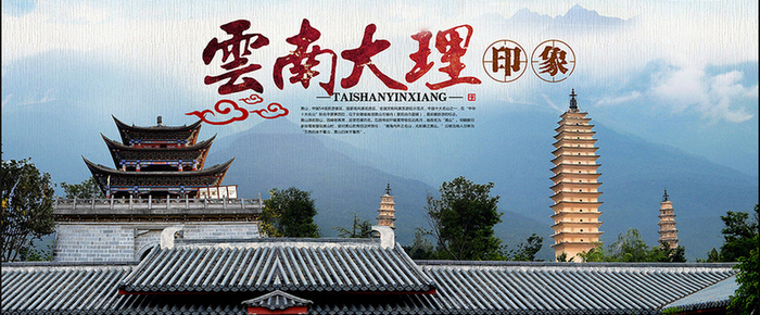 云南大理风景背景高清