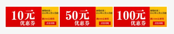 淘宝天猫促销优惠券免抠