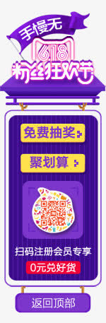 粉丝狂欢节免抠
