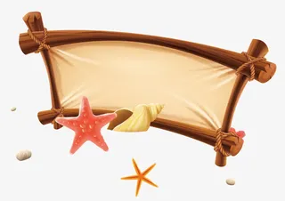 海星木质边框免抠