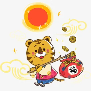 挑福袋的卡通老虎免抠