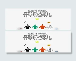 宝黑板报形式免抠