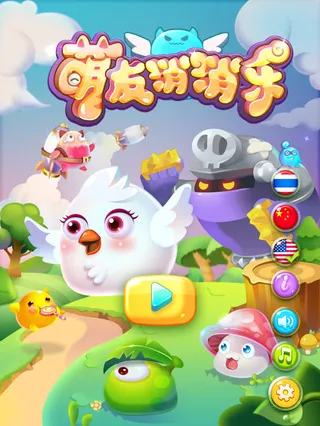 萌友消消乐卡通主题免抠