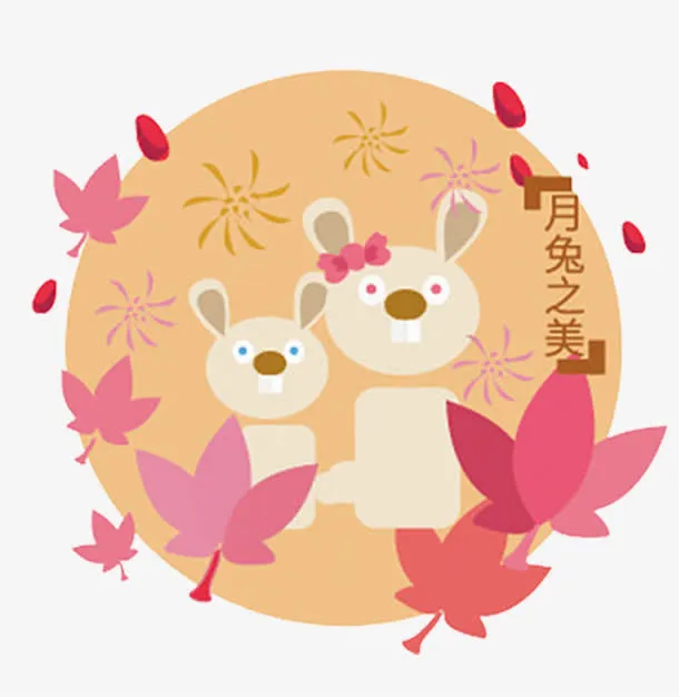 中秋玉兔免抠