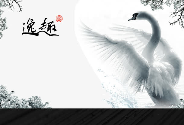 水墨品质地产广告免抠