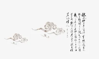 祥云毛笔字免抠