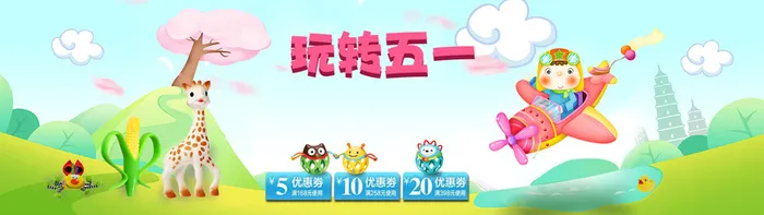 蓝色卡通五一banner高清