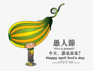 愚人节元素免抠