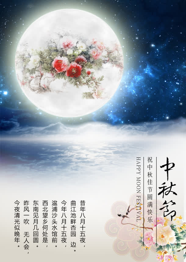 月下中秋免抠
