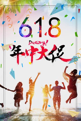 电商海报大促销免抠