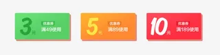 优惠劵标签免抠