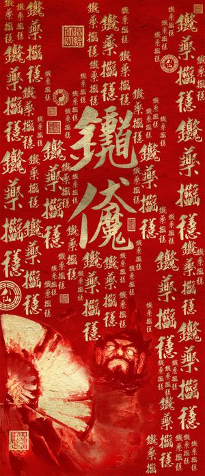 中国风红底金色字体免抠