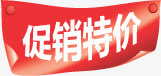 红色促销特价贴纸标签免抠