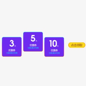 紫色红包优惠券免抠