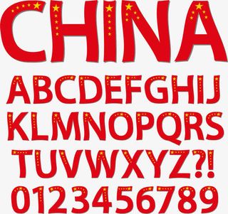 五星红旗艺术字免抠